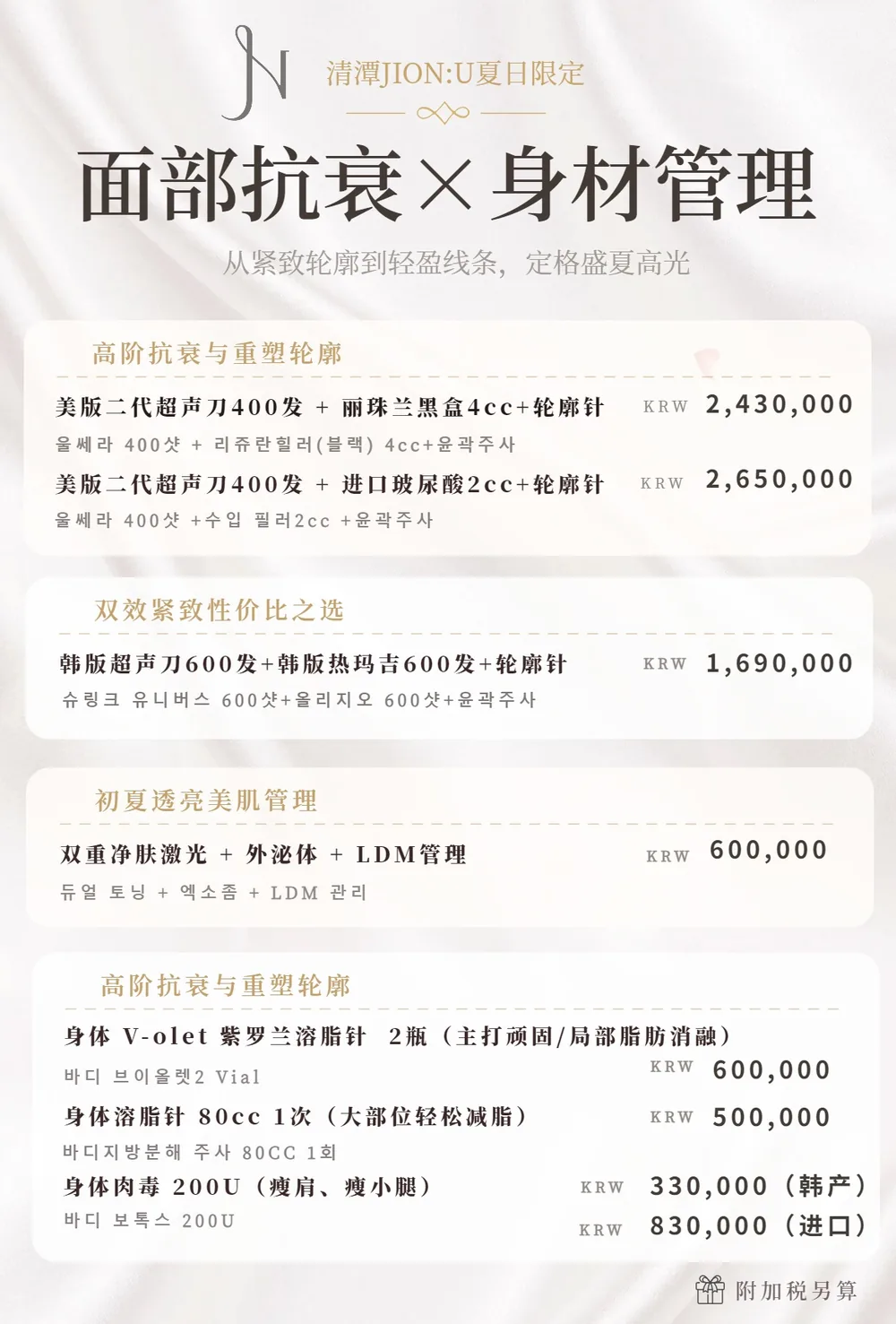 臉部抗老 × 身材管理 活動價